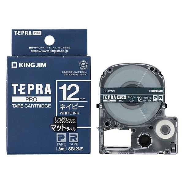 テプラ TEPRA PRO【純正】テープ マットタイプ 幅12mm マットネイビー（白文字） SB12NS 1個 キングジム