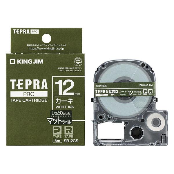 テプラ TEPRA PRO【純正】テープ マットタイプ 幅12mm マットカーキ（白文字） SB12GS 1個 キングジム