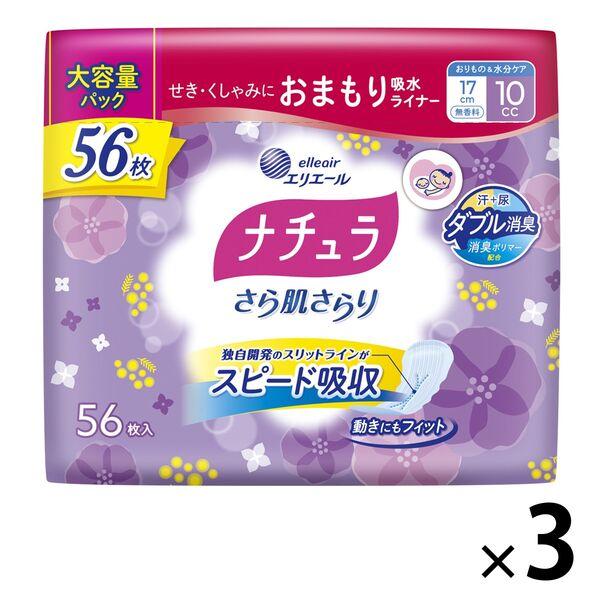 ナチュラ 吸水ケア・おりものシート さら肌さらり軽やか吸水パンティライナー 大容量 10cc  168枚:（3パック×56枚入）エリエール 大王製紙