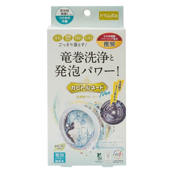 カビトルネード Neo 洗濯槽クリーナー ドラム式用 無香料 1個 リベルタ