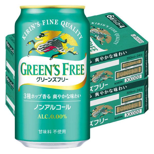 ノンアルコール ビールテイスト飲料 キリン グリーンズフリー 350ml 2ケース（48本） 送料無料