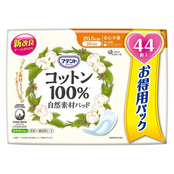 アテント コットン100%自然素材パッド安心少量 大容量44枚 35cc 1パック（44枚入）大王製紙