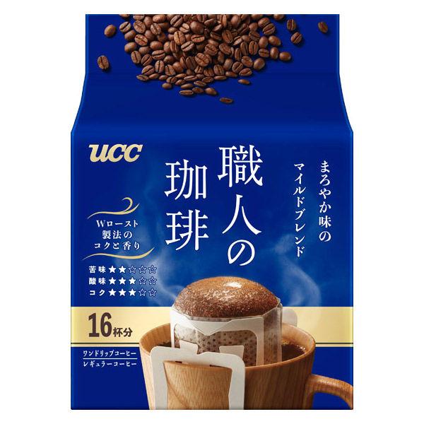 （セール）UCC上島珈琲 職人の珈琲 ワンドリップコーヒー まろやか味のマイルドブレンド 1袋（16杯分） ドリップコーヒー