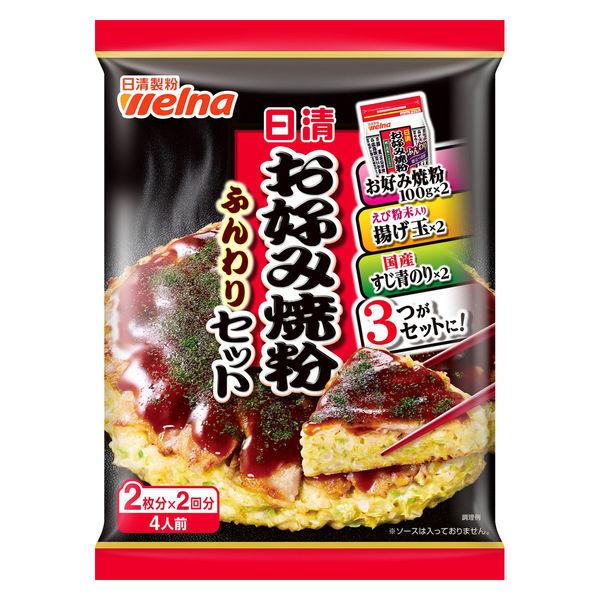日清 お好み焼粉 ふんわりセット 4人前＜2枚分×2回分＞ 1個 日清製粉ウェルナ