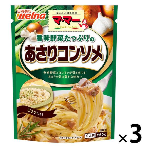マ・マー 香味野菜たっぷりの あさりコンソメ 2人前・260g 1セット（1個×3）日清製粉ウェルナ パスタソース