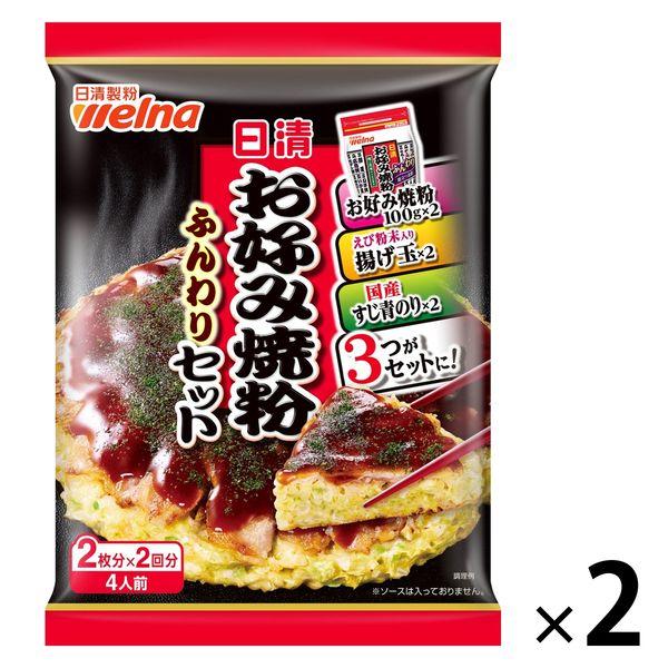 日清 お好み焼粉 ふんわりセット 4人前＜2枚分×2回分＞ 1セット（1個×2）日清製粉ウェルナ