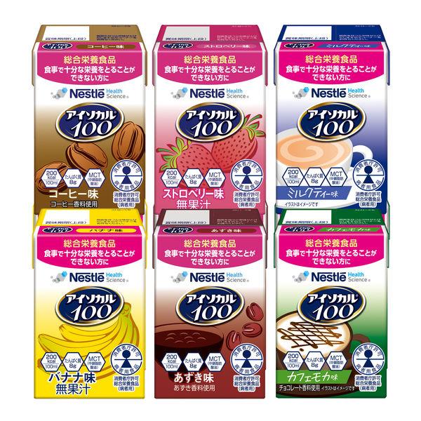 ネスレ日本 アイソカル 100 バラエティパック 9451202 1箱(12本入)