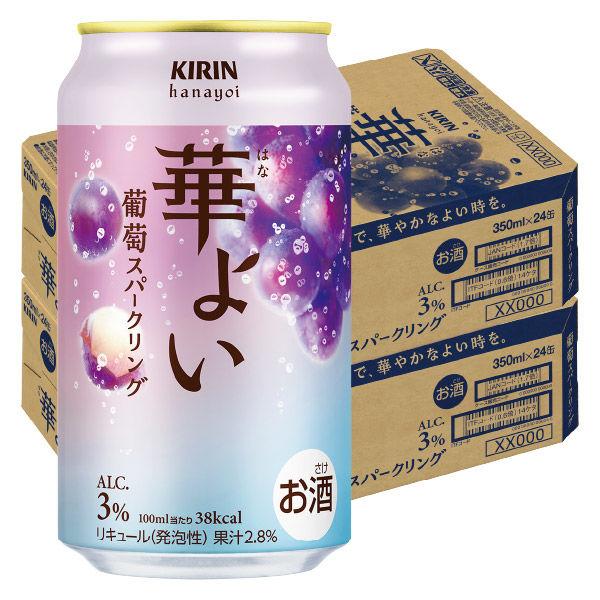 チューハイ 華よい 葡萄スパークリング 3% はなよい 350ml 2ケース 48本