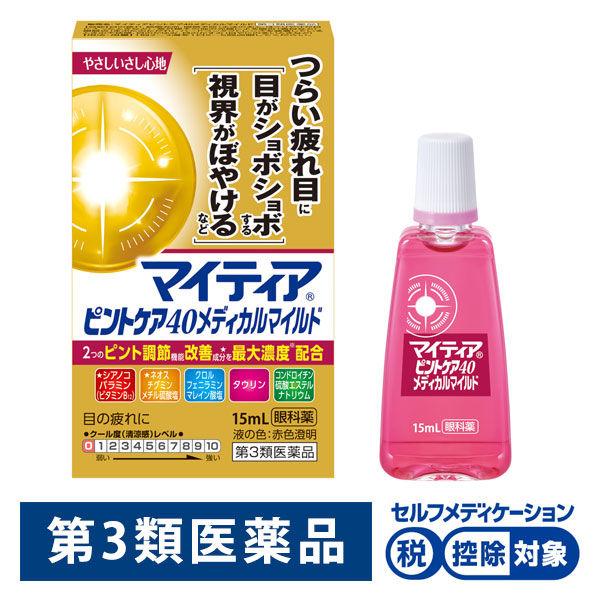 マイティア ピントケア40メディカルマイルド 15ml 第一三共ヘルスケア ★控除★ 目の疲れ、目のかゆみ、目のかすみ 目薬【第3類医薬品】