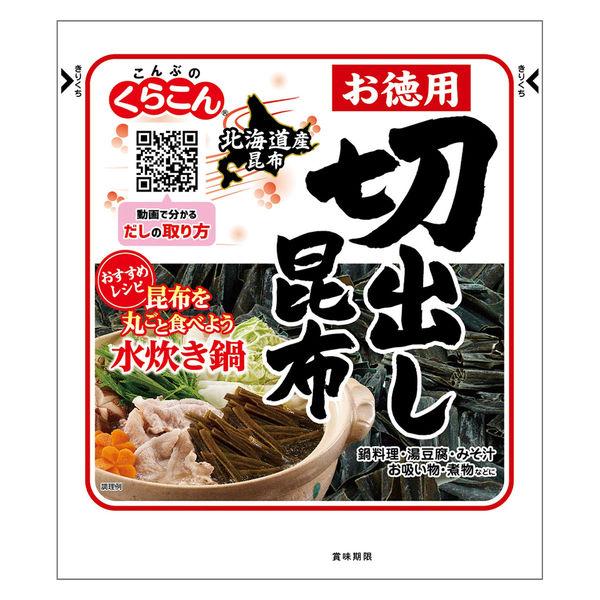 お徳用 くらこん 切出し昆布 北海道産昆布 47g 1個 ＜鍋料理・湯豆腐・みそ汁・お吸い物・煮物などに＞