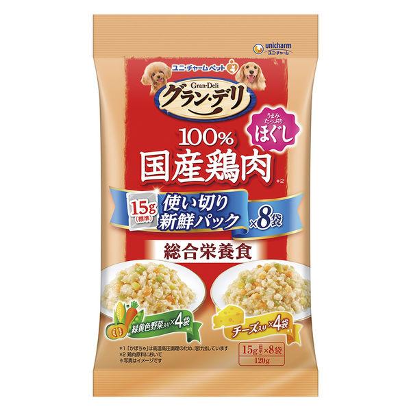 グランデリ 国産鶏肉 ほぐし 使い切りパック（緑黄色野菜・チーズ：15g×各4袋）1個 ユニ・チャーム ドッグフード