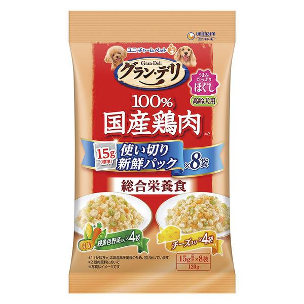 グランデリ 国産鶏肉 ほぐし 使い切りパック 高齢犬用（緑黄色野菜・チーズ：15g×各4袋）1個 ユニ・チャーム ドッグフード