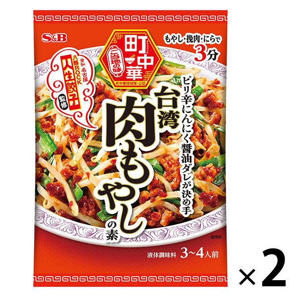 町中華 台湾肉もやしの素 1セット（1個×2） エスビー食品 時短 料理の素 S＆B