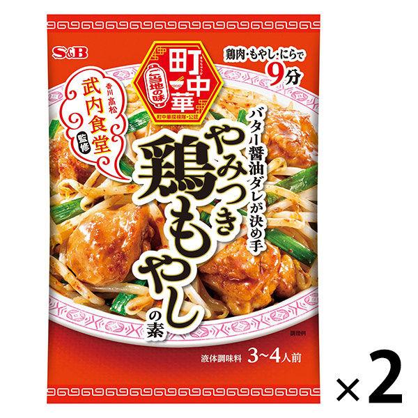 町中華 やみつき鶏もやしの素 1セット（1個×2） エスビー食品 時短 料理の素 S＆B