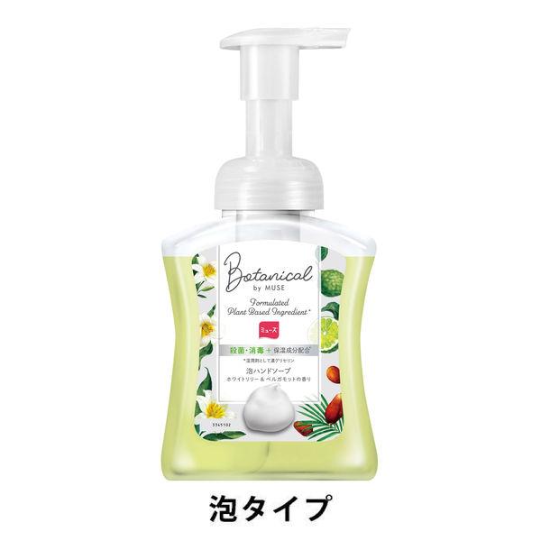 ボタニカル by ミューズ 泡ハンドソープ ホワイトリリー＆ベルガモットの香り 本体 250ml 1個 【泡タイプ】