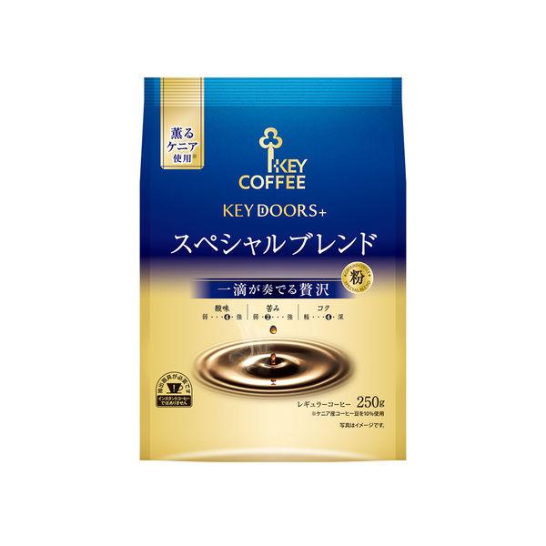 【コーヒー粉】キーコーヒー KEY DOORS+ スペシャルブレンド （FP） 1袋（250g）
