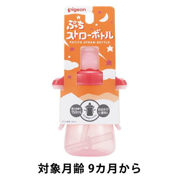 【9ヵ月から】ピジョン ぷちストローボトル チェリーピンク 150ml 1個