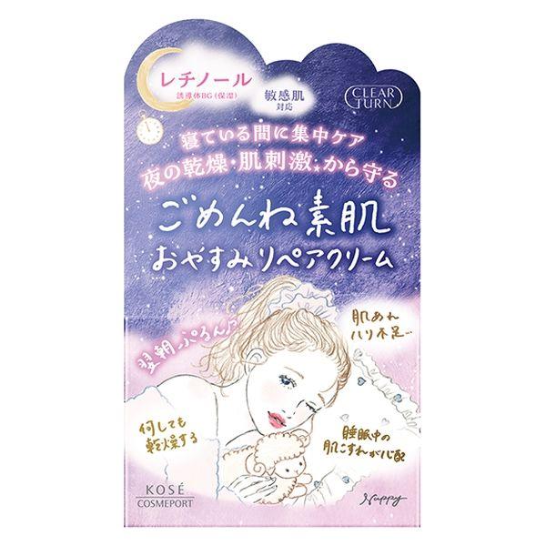クリアターン ごめんね素肌 おやすみリペアクリーム 50g コーセーコスメポート