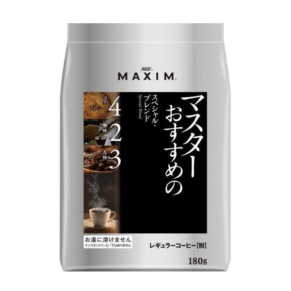 （コーヒー粉）味の素AGF マキシム レギュラー・コーヒー マスターおすすめのスペシャル・ブレンド 1袋（180g）