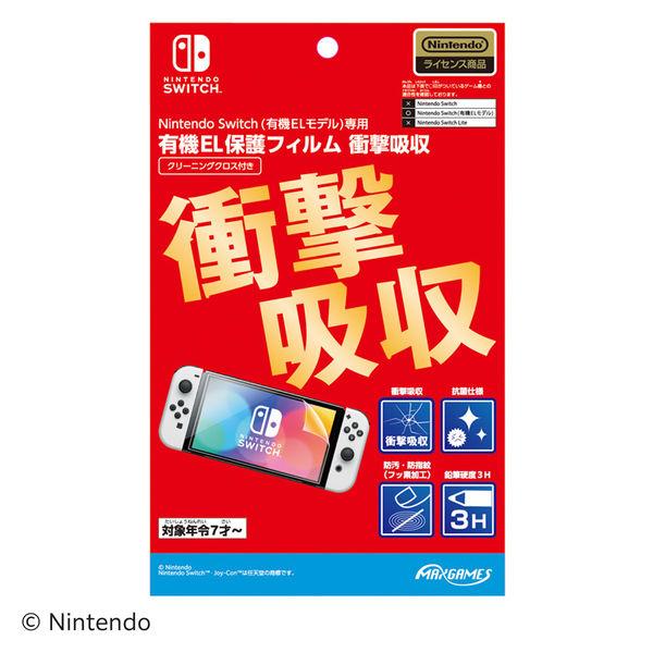 マックスゲームズ Nintendo Switch （有機EL）専用有機EL保護フィルム 衝撃吸収 HEGG-06 1枚