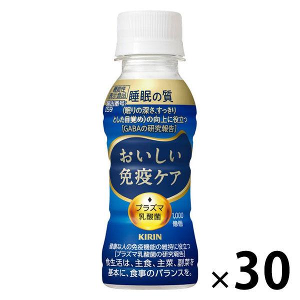 （セール）（機能性表示食品）キリンビバレッジ キリン おいしい免疫ケア＜プラズマ乳酸菌＞睡眠 100ml 1箱（30本入）