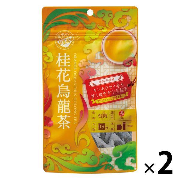 世界のお茶巡り 桂花烏龍茶（キンモクセイ入り） ウーロン茶 お徳用 マイボトル用 ティーバッグ 1セット（15バッグ入×2）