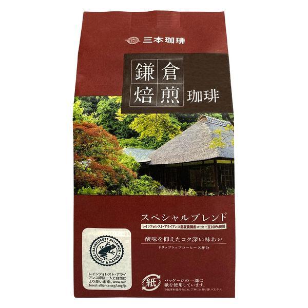 【ドリップコーヒー】MMC 鎌倉焙煎 スペシャルブレンド 1袋（8杯分）