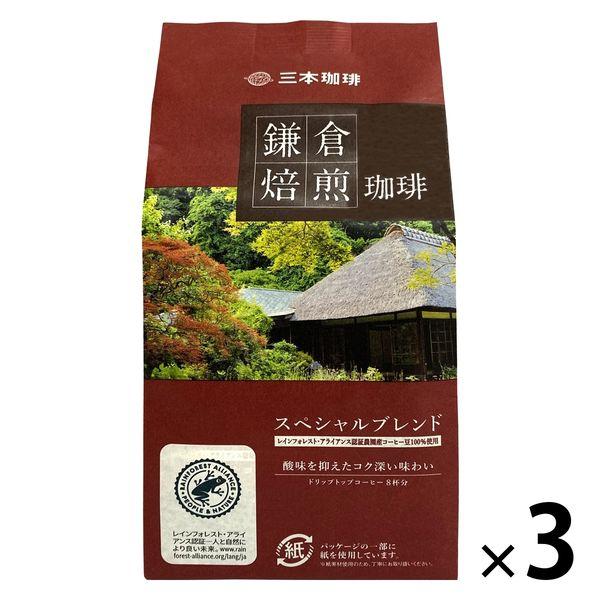 【ドリップコーヒー】MMC 鎌倉焙煎 スペシャルブレンド 1セット（8杯分×3袋）