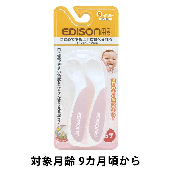 【9か月頃から】エジソンママ フォーク＆スプーン ベビー イチゴミルク 1個 ビリーブ