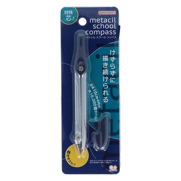 サンスター文具 メタシルコンパス metacil school compass ネイビー S4051459 1個