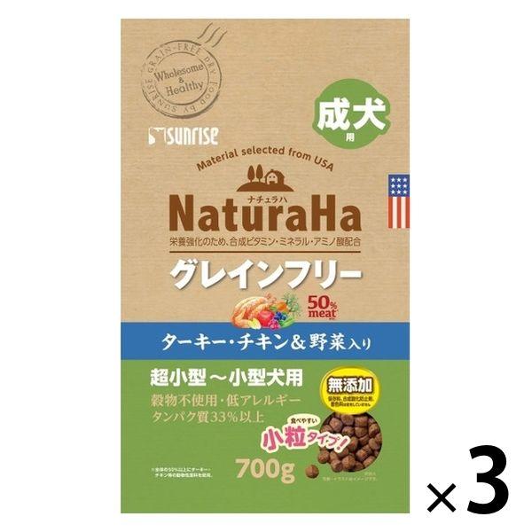 マルカン ナチュラハ グレインフリーターキー・チキン&野菜入り成犬用 小粒 700g ドッグフード ×3袋