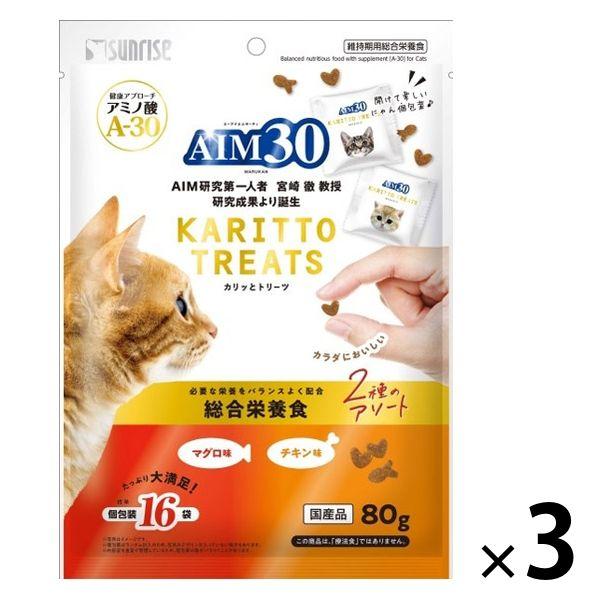 AIM30 カリッとトリーツ 2種のアソート 総合栄養食 マグロ＆チキン 国産 80g 1セット（1袋×3）マルカン 猫用 おやつ