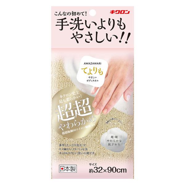 キクロン あわざわり てよりもやさしいボディタオル シャンパンゴールド 1枚