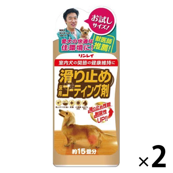 リンレイ 滑り止め 床用コーティング剤 15畳用 250mL 1セット（1本×2）