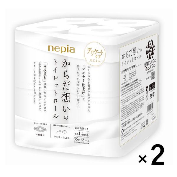 トイレットペーパー 4枚重ね 35m 8ロール ネピア からだ想いのトイレットロール 1セット（1パック（8ロール）×2）王子ネピア