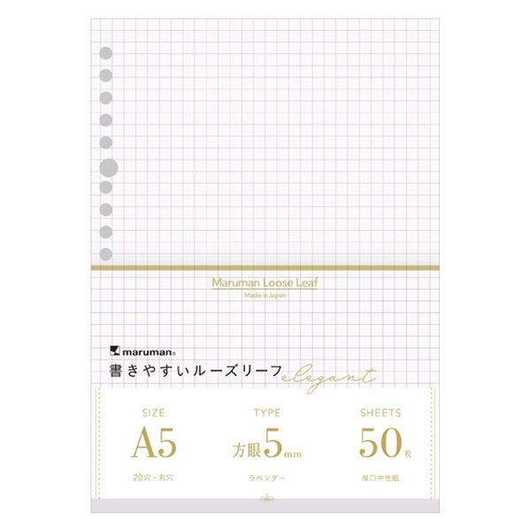 マルマン A5ルーズリーフ エレガント ラベンダー 5mm方眼 L1337DB 1冊