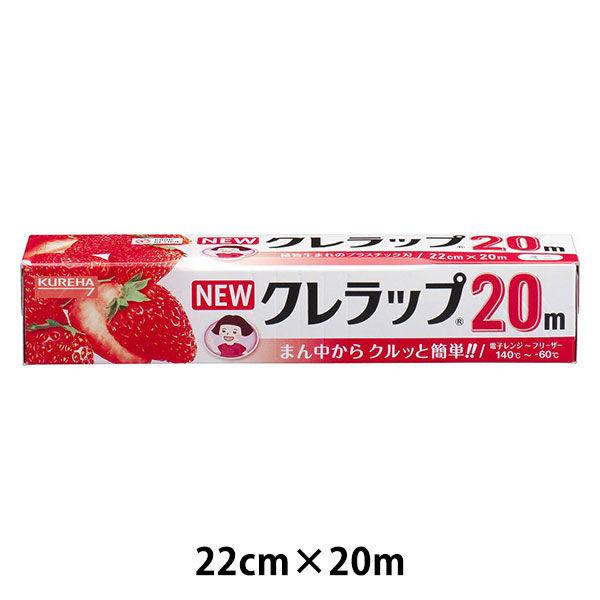 他サイト： NEWクレラップ ミニ 22cm×20m プラ刃 電子レンジ・冷凍可 1本 クレハの商品画像