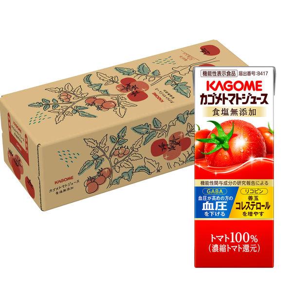 【アスクル・ロハコ限定】カゴメ トマトジュース 食塩無添加 200ml デザインBOX 無塩 1箱（30本入） 限定