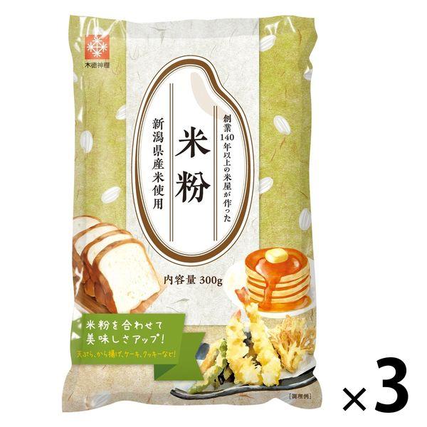米粉 新潟県産米使用 300g 1セット（1袋×3）木徳神糧