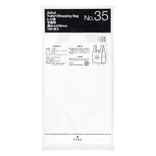 アスクル　レジ袋　半透明タイプ　35号　1袋（100枚入） オリジナル