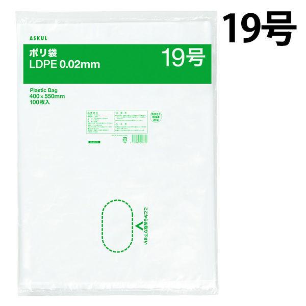 アスクルオリジナル　ポリ袋（規格袋）　LDPE・透明　0.02mm厚　19号　400mm×550mm　1袋（100枚入） オリジナル