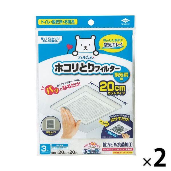 フィルたん パッと貼るだけ ホコリとりフィルター 換気扇用 20cm 3枚入 1セット（1個×2）東洋アルミエコープロダクツ