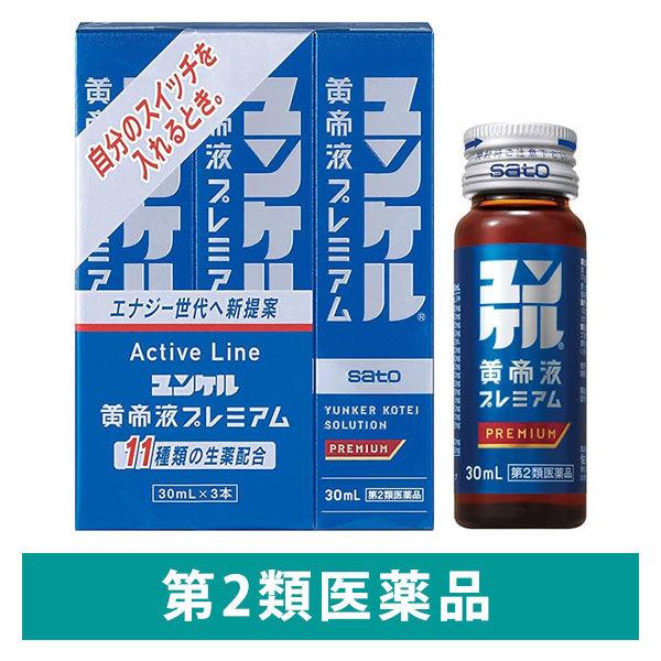 ユンケル黄帝液プレミアム 1パック（30ml×3本） 佐藤製薬 栄養ドリンク 滋養強壮【第2類医薬品】