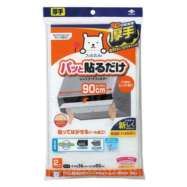 フィルたん パッと貼るだけ レンジフードフィルター 深型用 厚手 幅90cm 1個（2枚入） 東洋アルミエコープロダクツ