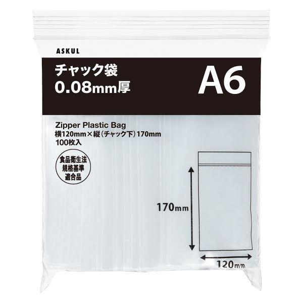 アスクルオリジナル　チャック袋（チャック付き袋）　厚手タイプ　0.08mm厚　A6　120×170mm　1袋（100枚入） オリジナル