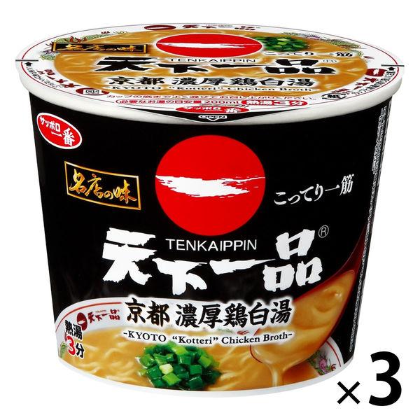 サッポロ一番 名店の味 天下一品 京都濃厚鶏白湯 ミニカップ 1セット（1個×3） サンヨー食品