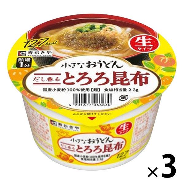 小さなおうどん とろろ昆布 1セット（1個×3） 寿がきや食品