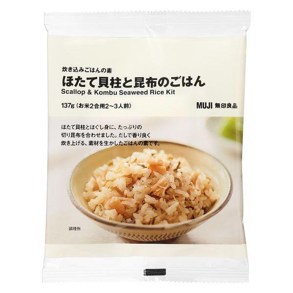 無印良品 炊き込みごはんの素 ほたて貝柱と昆布のごはん 137g（お米2合用2〜3人前） 良品計画（イチオシ）