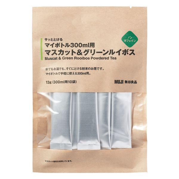 無印良品 サッととけるマイボトル300ml用 マスカット＆グリーンルイボス 13g（300ml用10袋） 良品計画