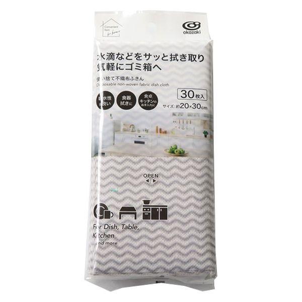 不織布ふきん 使い捨て コンパクトサイズ 約20×30cm 食器拭き 台拭き グレー 1パック（30枚入）オカザキ